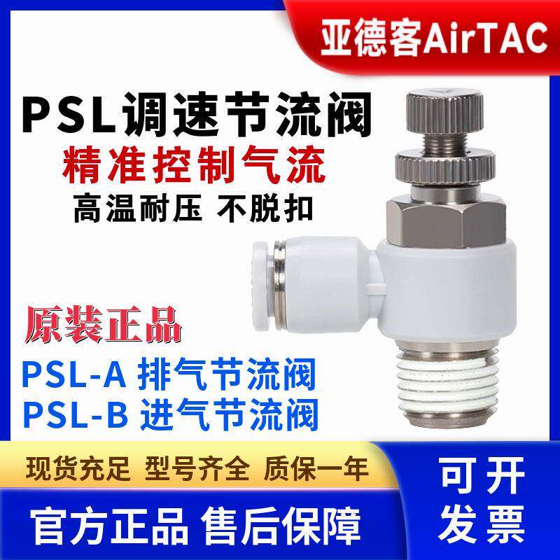 亚德客调速节流阀PSL4-M5 PSL6-M5 PSL6-01 PSL8-02气动接头