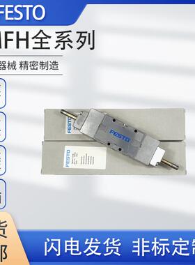 现货FESTO 电磁阀 JMFH-5-1/4-1/8-3/8-1/2-B-S 19789 30486 8820