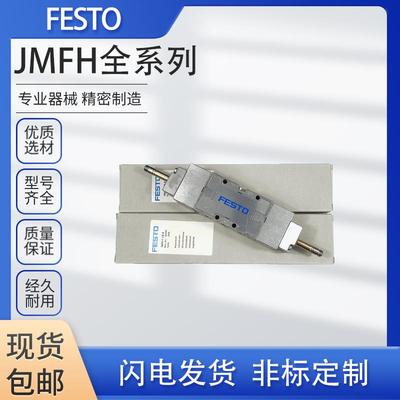 现货FESTO 电磁阀 JMFH-5-1/4-1/8-3/8-1/2-B-S 19789 30486 8820