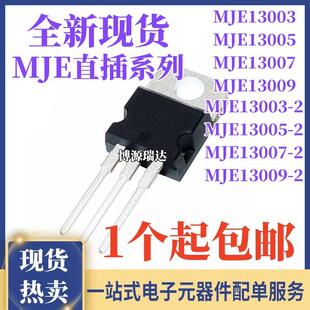 全新MJE13005 E13003 13005 13007 13009-2 三端稳压三极管 TO220