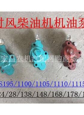 时风三四轮农用车 拖拉机 柴油机机油泵 ZS1105 1115 SF24 28 148