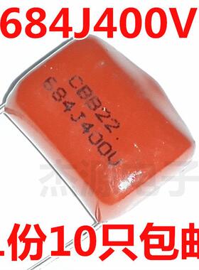 400V684J 684J400V 0.68UF CBB/CL/22/21金属膜电容微法脚距15mm
