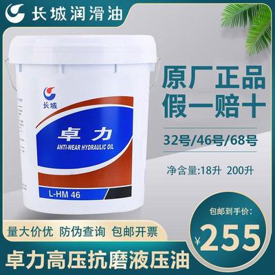 长城卓力抗磨液压油普力32 46号68#挖机叉车注塑机机械润滑油18升