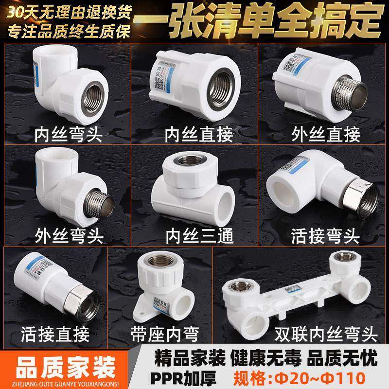 ppr水管配件自来水热熔管件大全内外丝螺纹直接弯头三通活接2025