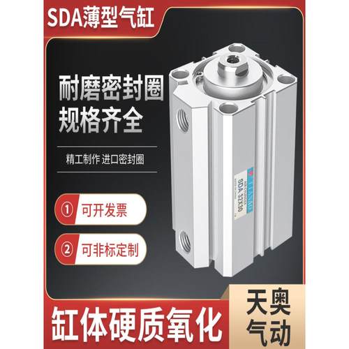 天奥TIANAO大推力薄型气缸SDA25X32X50X63X80X100X10X15X20X30X40