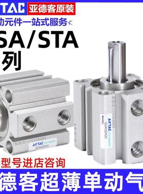 亚德客SSA单动气缸STA12X16X20X25X32X40X50X63X10X15X20X30X45-B