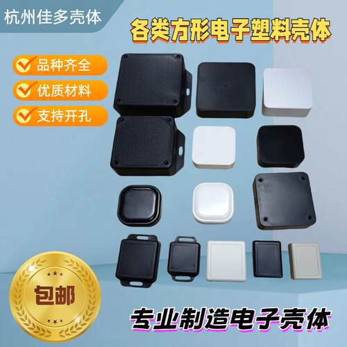 包邮APP塑料机壳仪器仪表外壳小接线盒WIF感测模块壳体方型协议盒