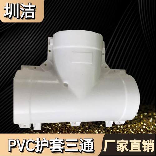 广东 PVC外包配件 PPR保温管接口连接片PVC护套等径三通 规格齐全
