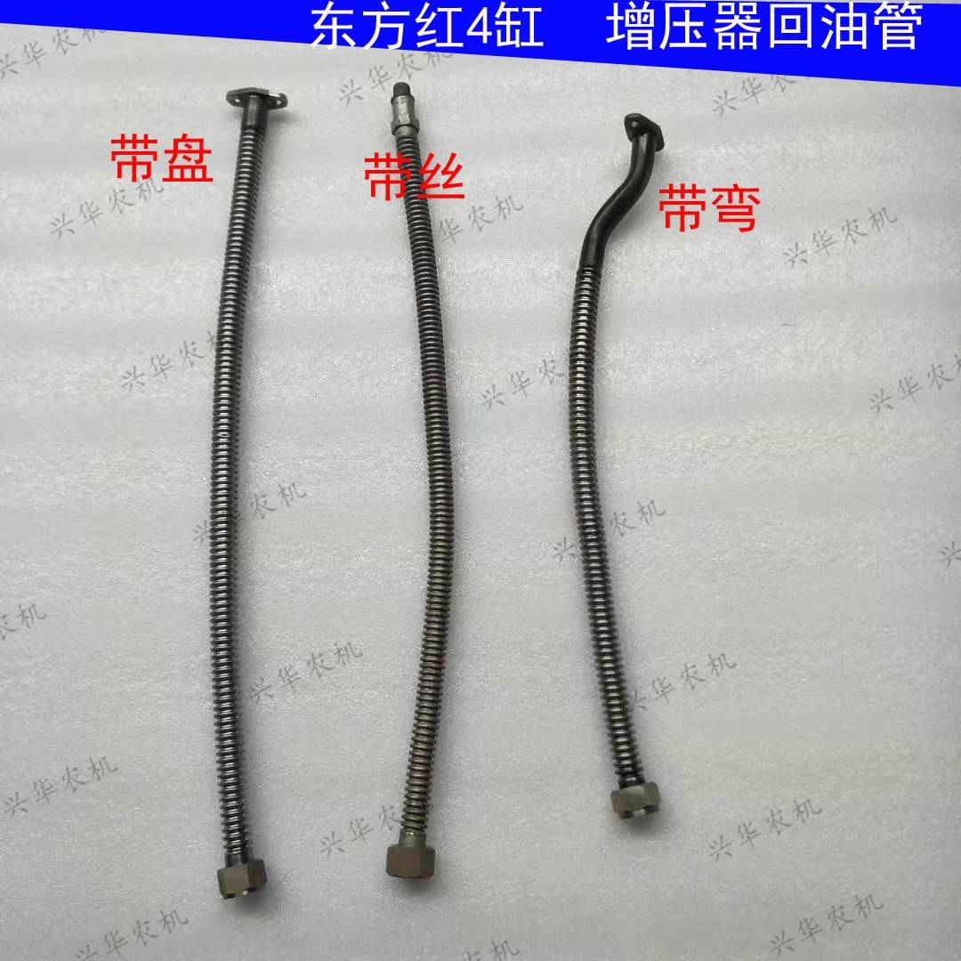 一拖东方红拖拉机配件 4108 4110 4105发动机增压器回油管连接管