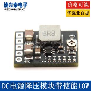 16V12V9V5V3.3V 迷你DC 20V转1 4.5V DC电源降压模块带使能
