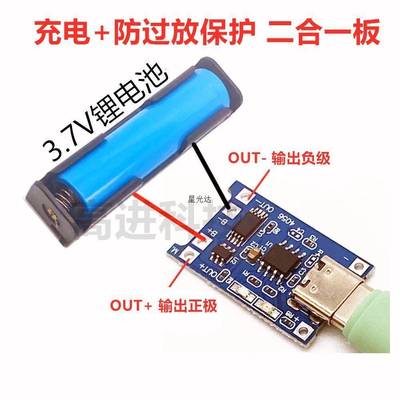 TP4056 1A18650锂电池充电板模块TYPE-C USB接口充放电保护二合一