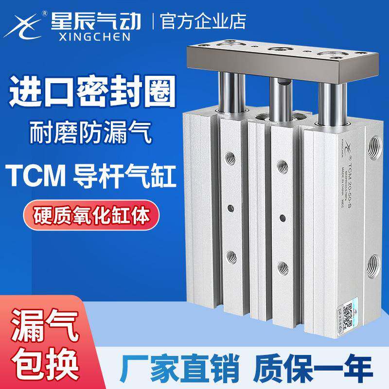 亚德客型三杆三轴带导杆气缸TCM10/12/16/32/25-20X40X50X75*100S