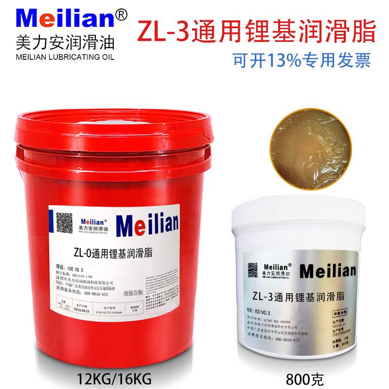 美力安ZL-3号2通用锂基润滑脂000多用途高温润滑脂1轴承工业黄油0
