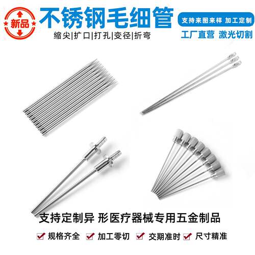不锈钢毛细管激光切割打孔焊接钢针探针侧孔针缩尖扩口加工个性