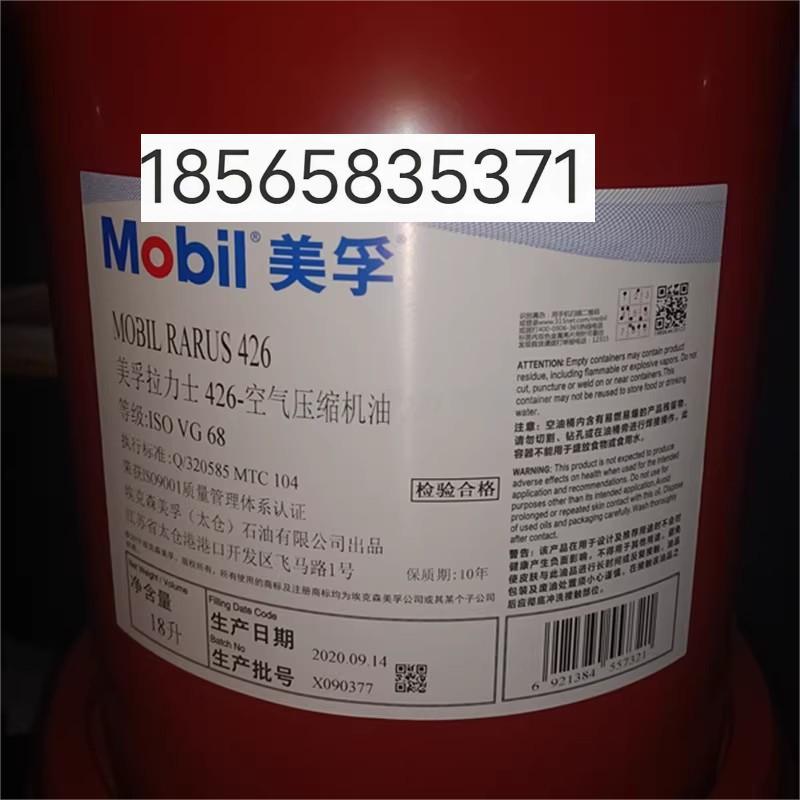 美孚拉力士RARUS 424 425 426 427 429往复式空压机油18L 现货