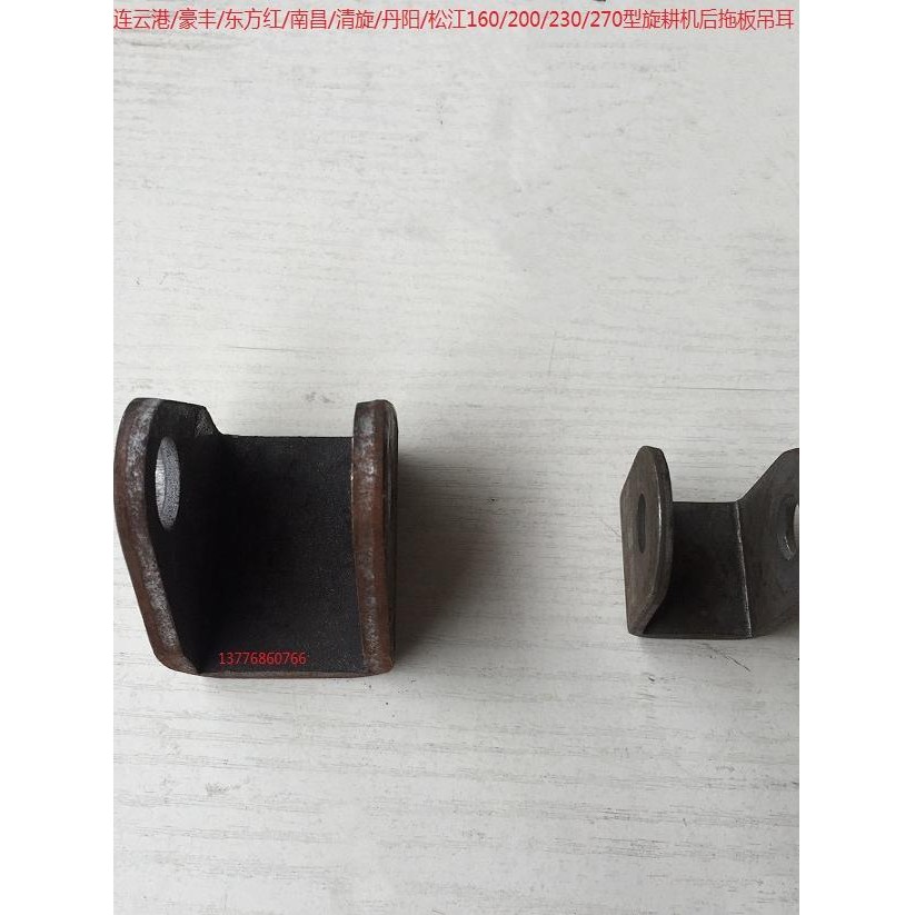 连云港/豪丰/东方红/南昌160/200/230/270型旋耕机后拖板吊耳