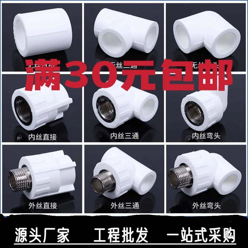 PPR水管配件大全直接三通弯头内牙直接内牙弯头热熔自来水管接头