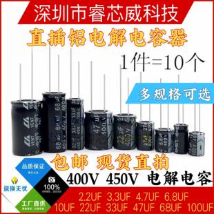 220UF 4.7 3.3 6.8 100 450V铝电解电容400V1 2.2