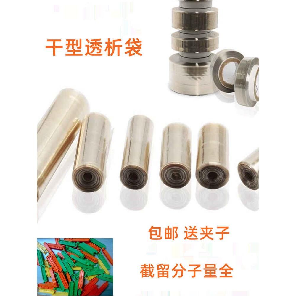 透析袋夹子半透膜透析夹3500D/7000D/14000D实验室透析膜夹子
