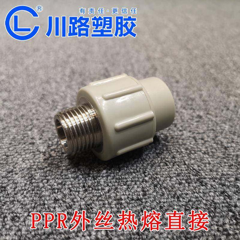 川路ppr水管配件4分6分20 25 32 50铜外丝直接1寸管件接头大全