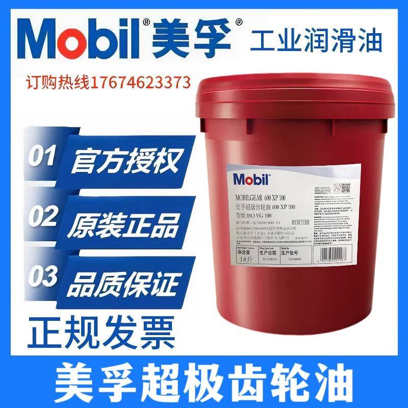 美孚超级齿轮油600XP150号ISOVG220 320 460#工业减速机重负荷油