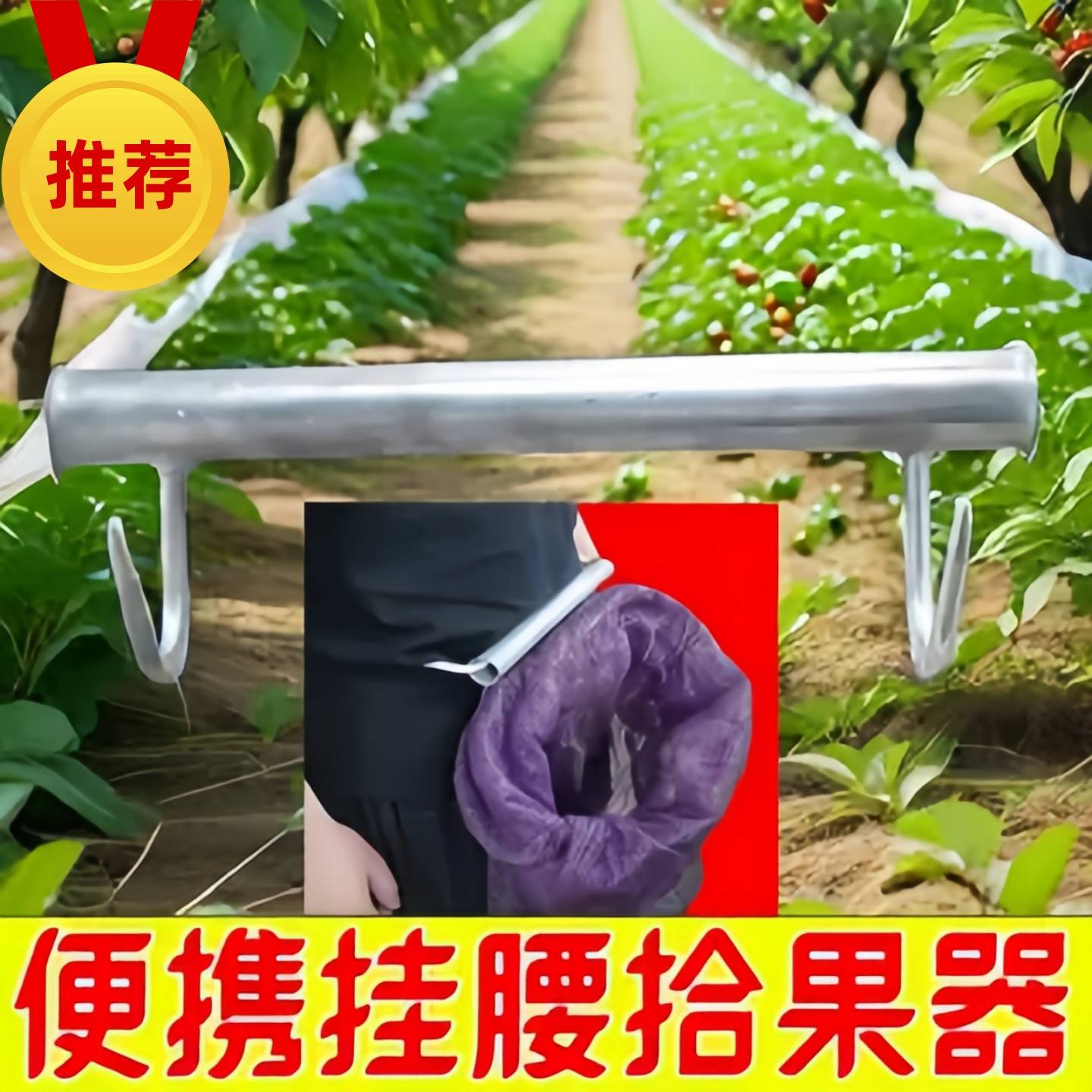 园林手动装袋神器撑袋子钩袋子支撑架蔬菜水果采摘便携挂腰拾果器