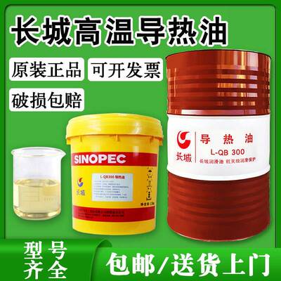 长城导热油高温300度320号350#太阳能热水器锅炉反应釜夹层锅传热