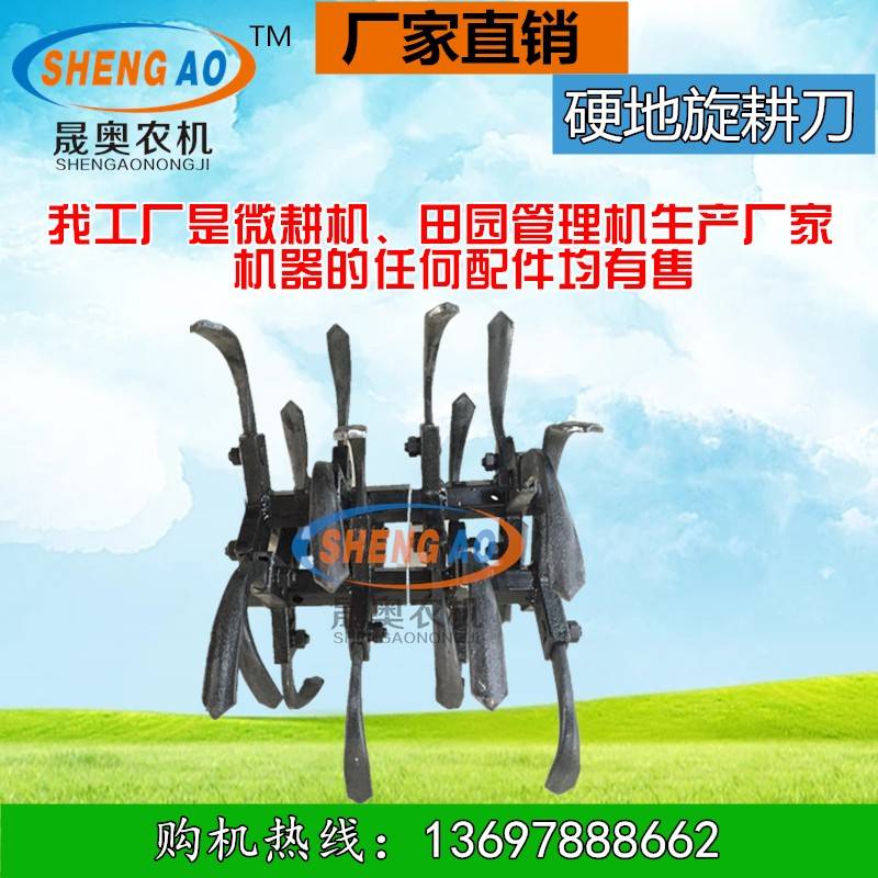 莱州晟奥田园微耕机开沟扶垄机配件厂家直销硬地旋耕刀松土刀刨刀