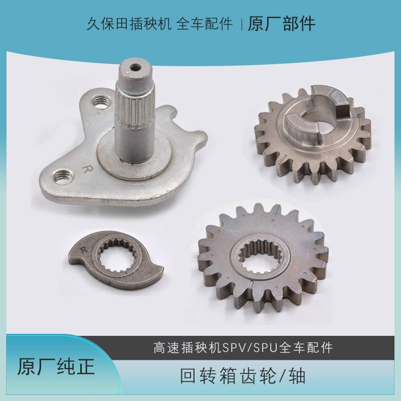久保田高速插秧机配件方头SPV6C回转箱轴齿轮 凸轮19齿SPU旋转箱