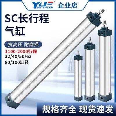裕飞气动长行程SC气缸2米32/40x50/63/80x100*1200X1500X1900X850