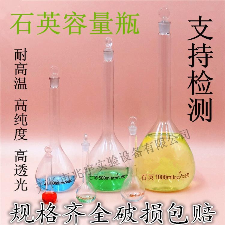 包邮石英刻度容量瓶耐高温高纯度实验化学教学玻璃器材5-2000ML