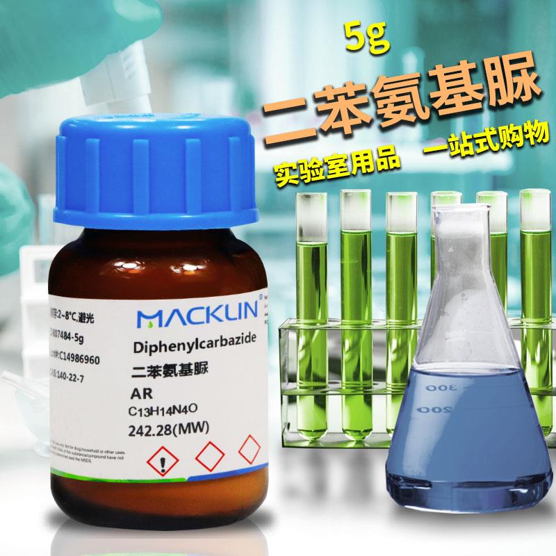 麦克林 二苯氨基脲 1,5-二苯基碳酰二肼 AR 98% CAS号: 140-22-7