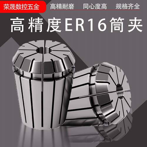 AAA级筒夹ER16高精度弹性夹套精雕机主轴铣刀夹具多孔钻刀柄卡簧