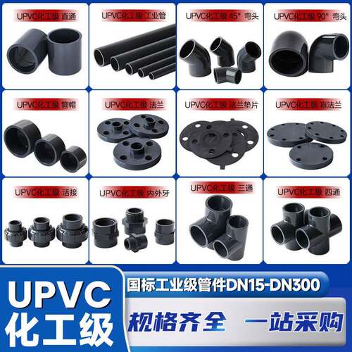 upvc工业管配件大全弯头直接三通PVC管国标活接内外牙塑胶接头管