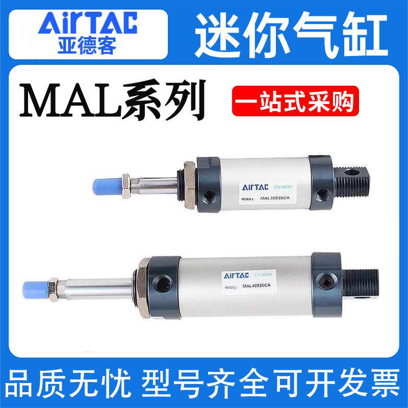 亚德客迷你气缸MAL16/20/25/32/40/50X25X50X75X100X125X150X175C