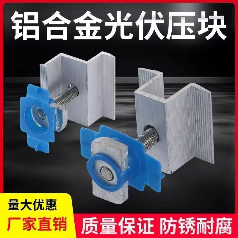 光伏配件铝合金压块光伏发电组件中压块边压块支架连接件