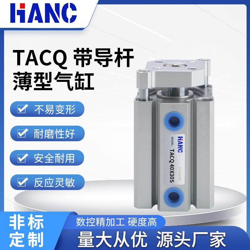 TACQ薄型三轴三杆小型气缸带导杆20/25/32/40/50*63-80/100X10X15