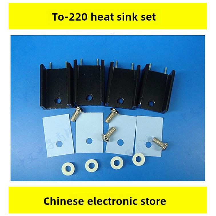 TO220散热片套装 配散热片/螺丝/绝缘片/绝缘垫 4件套 TO-220封装