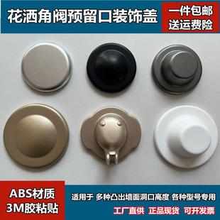 卫生间花洒装饰盖水龙头凸起圆堵头水管堵帽盖厨房预留洞口遮丑盖