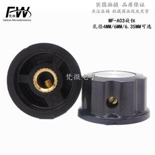 RV24YN20S 3590S 帽子（铜芯）MF-A03 电位器旋钮 6.4MM 6MM 4MM