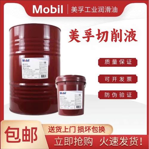 美孚铝合金切削绿色切削液乳化切削油美孚1535切削液美力达切削液
