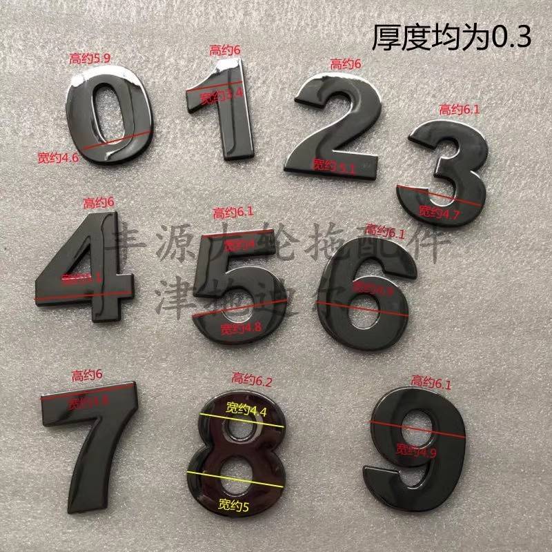 东方红804 904 1204拖拉机农机配件机罩贴花车贴单字高度6数字