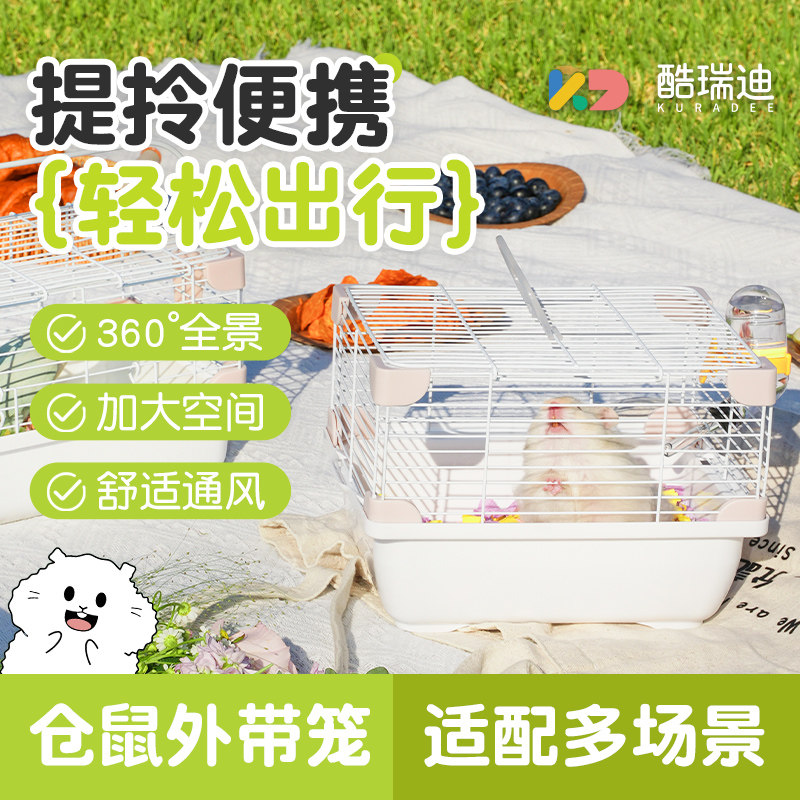 酷瑞迪仓鼠外带笼大空间畅享活动拎提轻便金丝熊出行专用笼具,宠物/宠物食品及用品,笼子,淘宝优惠券,粉丝福利购,淘宝优惠卷