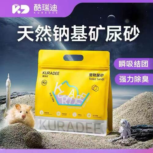 酷瑞迪小宠尿砂瞬吸接团