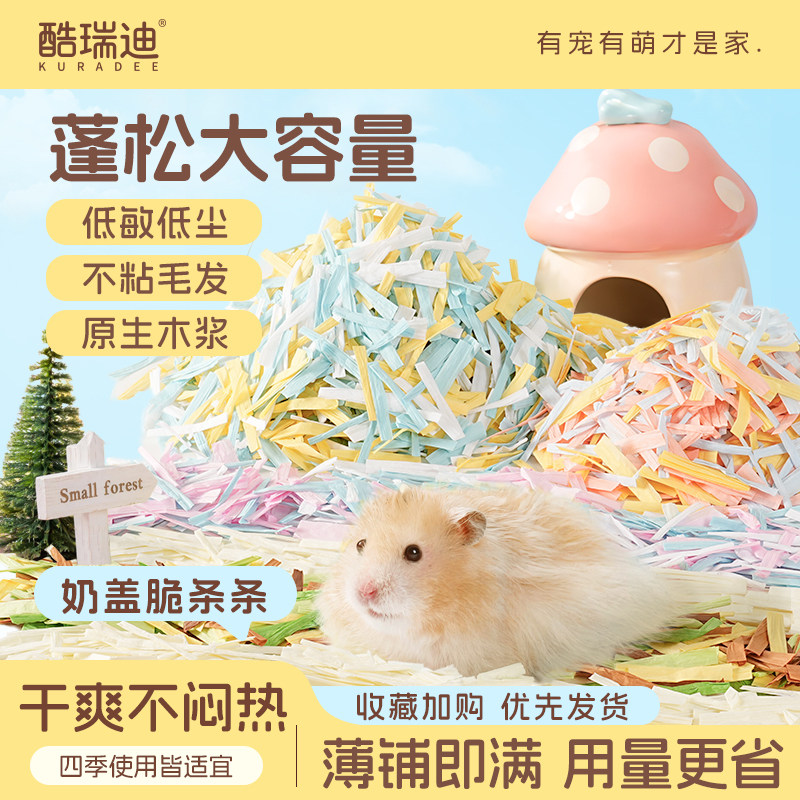酷瑞迪仓鼠吸水纸粒垫金丝熊