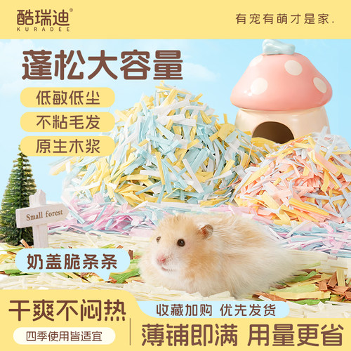 酷瑞迪仓鼠吸水纸粒垫金丝熊