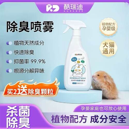 酷瑞迪除臭剂抑菌除味
