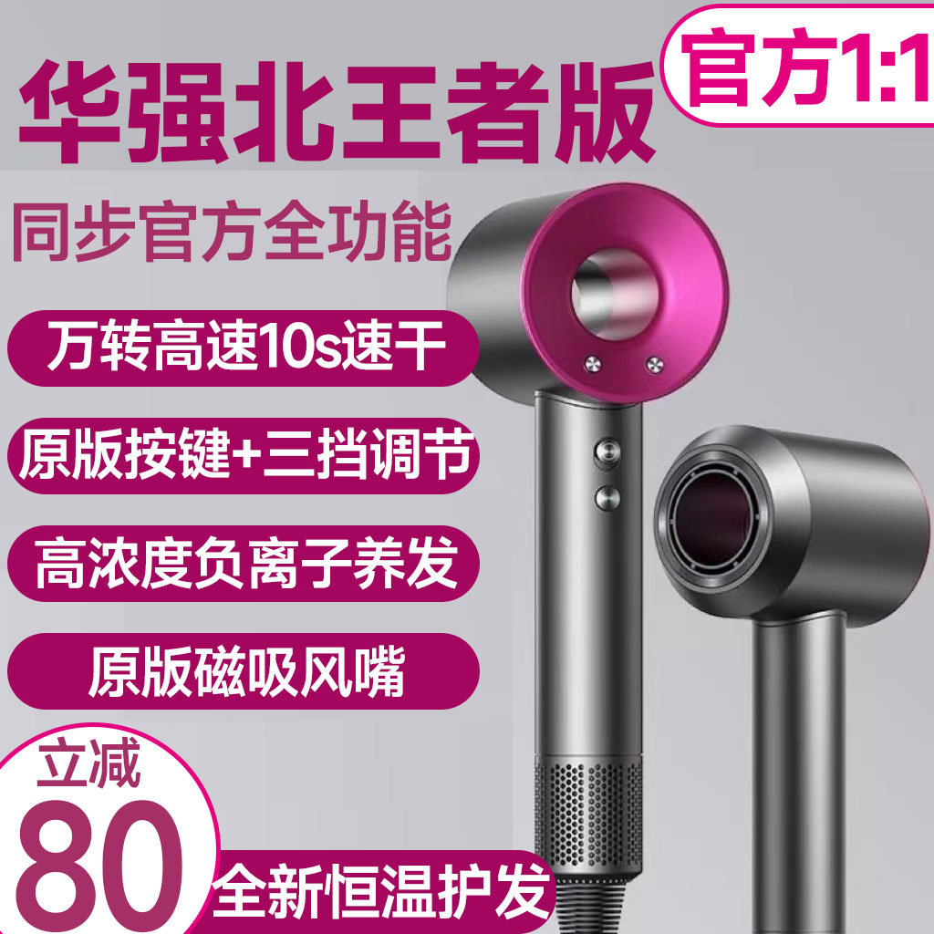 【25年新款】華強北吹風機護發