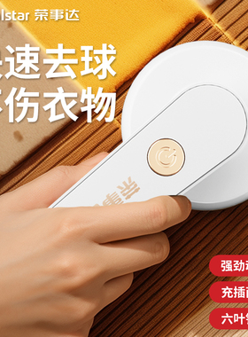 荣事达毛球修剪器家用充电式打刮去毛机剃毛器衣服起球除毛球神器