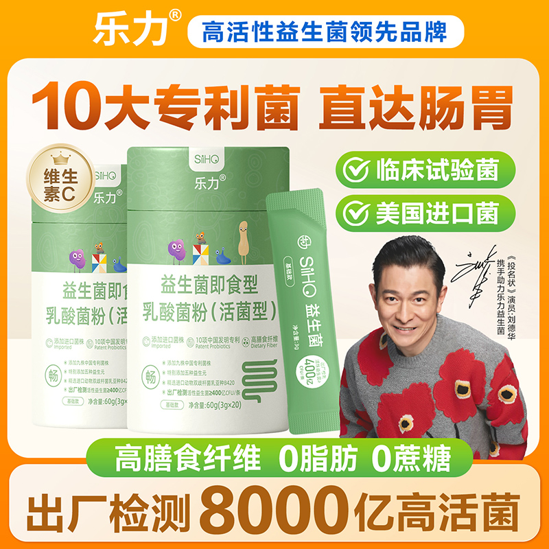 乐力专注26年临床专利肠道益生菌
